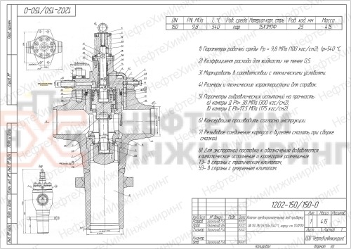 Клапан предохранительный под приварку 1202-150/150-0 DN 150 PN 9,8 МПа Т540 °С, корпус ст. 15Х1М1Ф