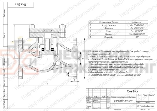 Клапан обратный подъемный фланцевый 16нж10нж DN 20 PN 1,6 МПа УХЛ1, корпус ст. 12Х18Н9ТЛ