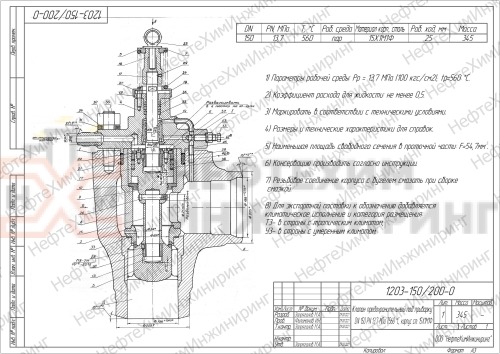 Клапан предохранительный под приварку 1203-150/200-0А DN 150 PN 13,7 МПа Т560 °С, корпус ст. 15Х1М1Ф