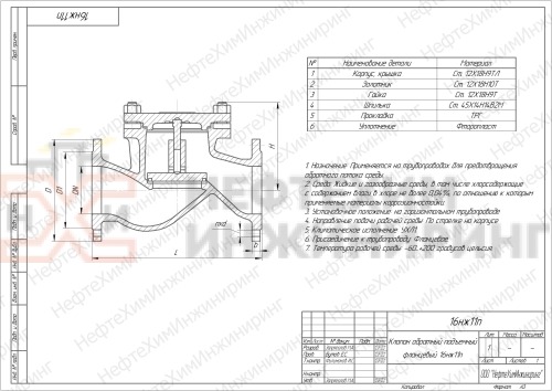 Клапан обратный подъемный фланцевый 16нж11п DN 80 PN 4,0 МПа УХЛ1, корпус ст. 12Х18Н9ТЛ