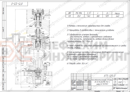 Клапан предохранительный фланцевый / под приварку 875-125-0 DN 125 PN 25,0 МПа Т545 °С, корпус ст. 15Х1М1ФЛ