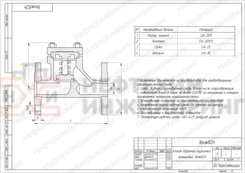 Клапан обратный пружинный фланцевый 16нж82нж DN 80 PN 4,0 МПа УХЛ1, корпус ст. 12Х18Н9ТЛ