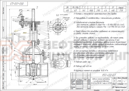 Задвижка запорная под приварку с цилиндрическим редуктором 850-450-ЦЗ DN 450 PN 4,0 МПа Т545 °С, корпус ст. 15Х1М1ФЛ