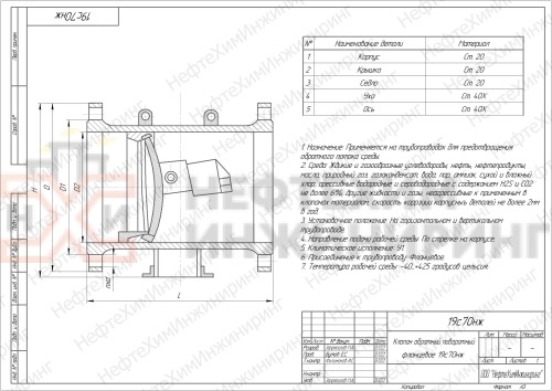 Клапан обратный поворотный фланцевый 19с70нж DN 500 PN 2,5 МПа У1, корпус ст. 20