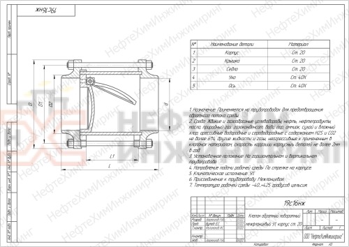 Клапан обратный поворотный межфланцевый (стяжное в сборе) 19с16нж DN 500 PN 1,6 МПа У1, корпус ст. 20