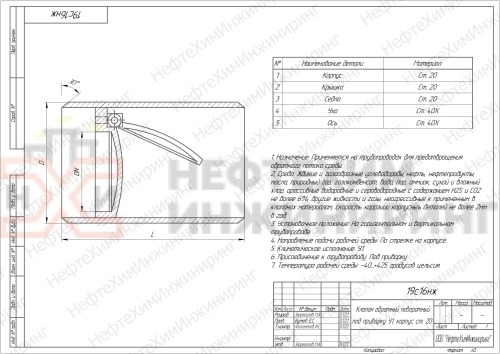 Клапан обратный поворотный под приварку 19с16нж DN 700 PN 1,6 МПа У1, корпус ст. 20
