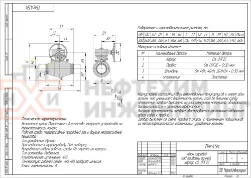 Кран шаровой полнопроходной под приварку ручной 11лс45п DN 300 PN 16,0 МПа ХЛ1, корпус ст. 09Г2С, класс герметичности «А» по ГОСТ 9544-2015 (газ)