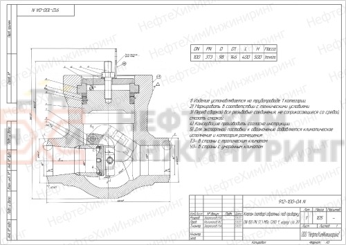 Клапан (затвор) обратный под приварку 912-100-0A DN 100 PN 37,3 МПа Т280 °С, корпус ст. 20