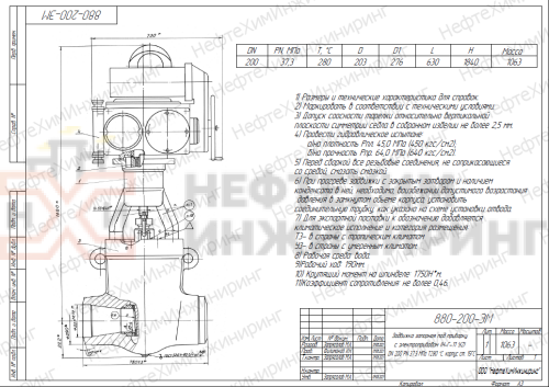 Задвижка запорная под приварку с электроприводом (Н-Г-11 У2) 880-200-ЭМ DN 200 PN 37,3 МПа Т280 °С, корпус ст. 15ГС