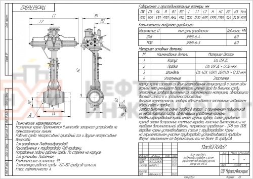 Кран шаровой полнопроходной подземный под приварку с пневмогидроприводом 11лс(6)768п2 DN 300 PN 8,0 МПа У1, корпус ст. 09Г2С, класс герметичности «А» по ГОСТ 9544-2015 (газ)