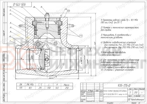 Клапан (затвор) обратный под приварку 935-175-0 DN 175 PN 18,1 МПа Т215 °С, корпус ст. 25Л