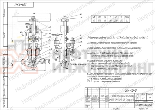 Клапан регулирующий под приварку ручной 584-10-0 DN 10 PN 37,3 МПа Т280 °С, корпус ст. 20