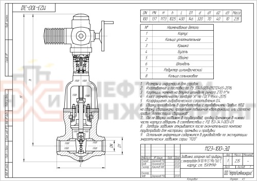 Задвижка запорная под приварку с электроприводом (AUMA SA14.6-F14-380/50/3-22) 1123-100-ЭД DN 100 PN 13,7 МПа Т560 °С, корпус ст. 15Х1М1Ф