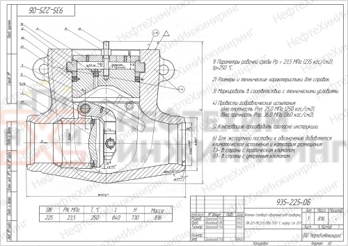 Клапан (затвор) обратный под приварку 935-225-0Б DN 225 PN 23,5 МПа Т250 °С, корпус ст. 25Л